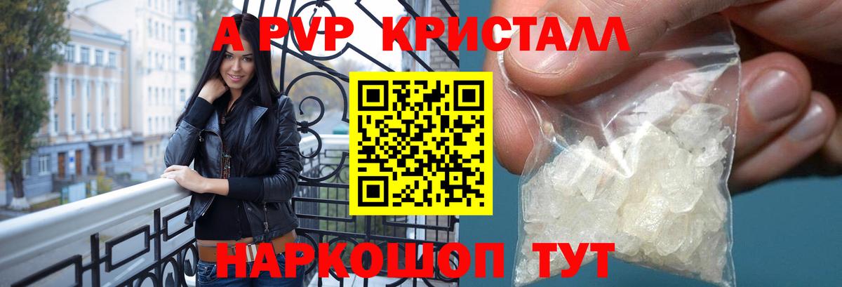 Alpha-PVP Соль Лабытнанги