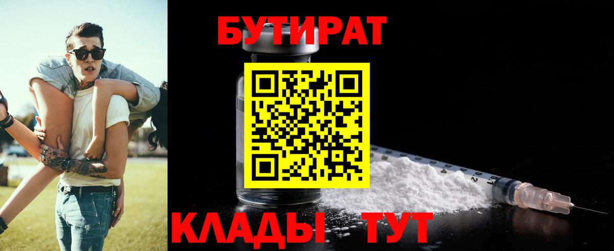 Бутират бутик  Вход с VPN  БУТИРАТ  Лабытнанги 