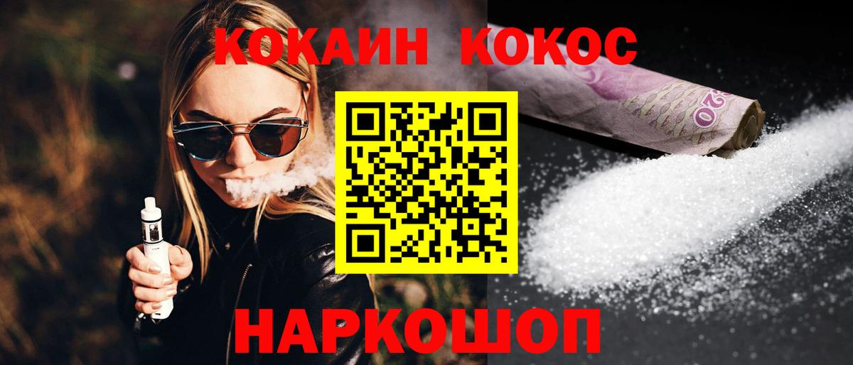 Лабытнанги  COCAIN  Вход с VPN  COCAIN Эквадор 