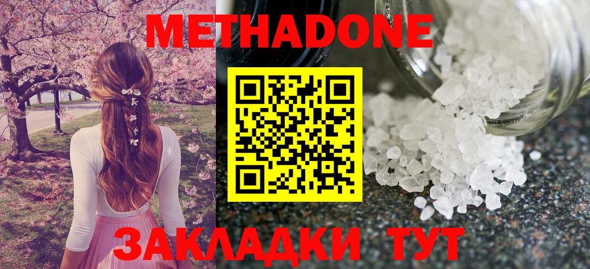 Метадон мёд Лабытнанги