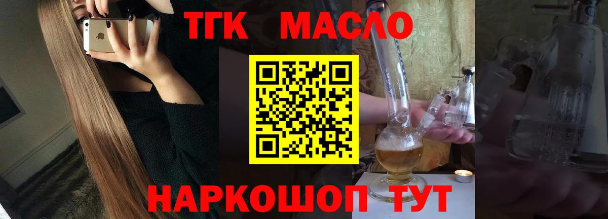 Дистиллят ТГК THC oil Лабытнанги
